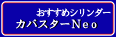 �������� �J�o�X�^�[�l�I
