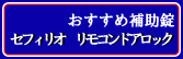 �Z�t�B���I�@�����R���h�A���b�N